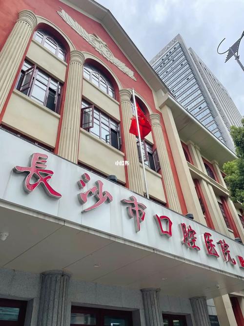 长沙种牙医院怎么选？技术好、口碑佳、价格透明的靠谱机构有哪些？-图2