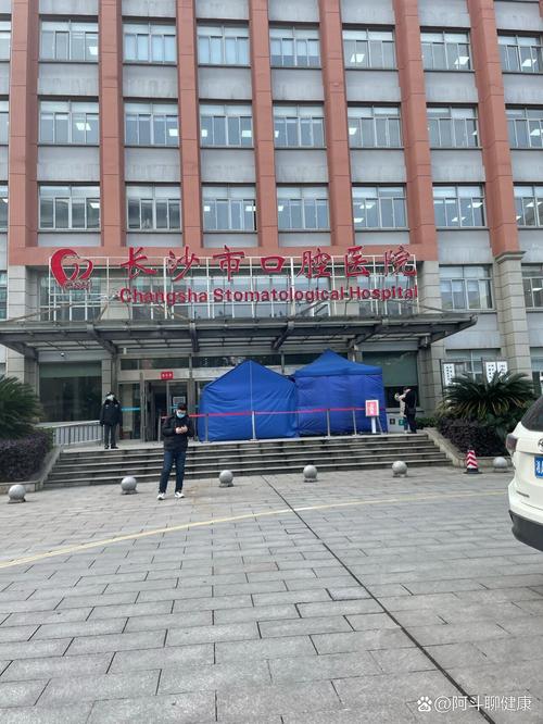 长沙种牙医院怎么选?技术好、口碑佳、价格透明的靠谱机构有哪些?-图1 长沙种牙医院怎么选?技术好、口碑佳、价格透明的靠谱机构有哪些?-图1