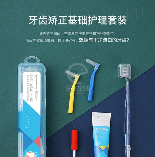 正畸后护理套装哪个好-图3