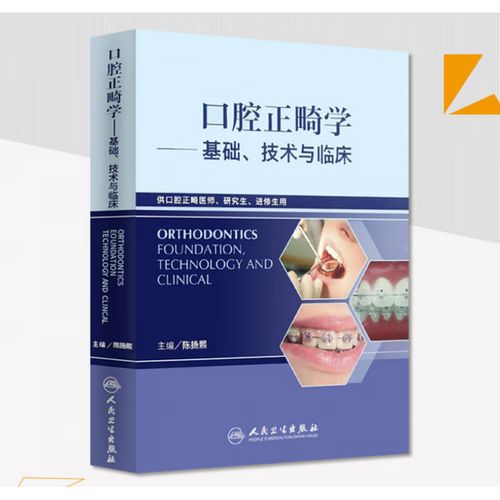 口腔医学正畸专科硕士需掌握哪些核心技能才能应对行业竞争与患者需求变化？-图2