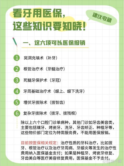 种牙到底能不能用医保报销？具体哪些项目能报、哪些不能？报销比例是多少？自费部分该如何解决？-图2