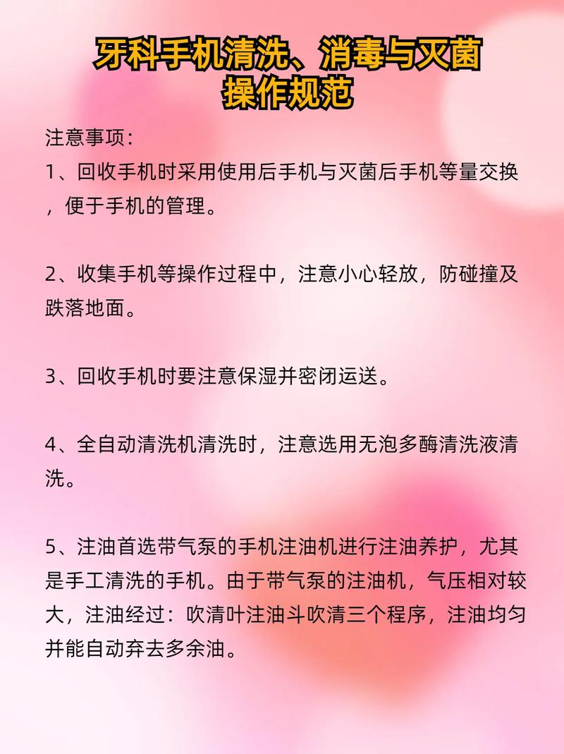 口腔科手机清洗的关键步骤有哪些？不同型号手机的清洗方法有何差异？-图2