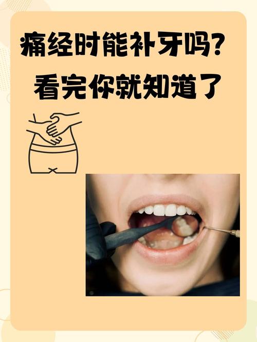 月经期间种牙会影响术后恢复吗？生理期是否增加感染风险或影响种植成功率？-图3