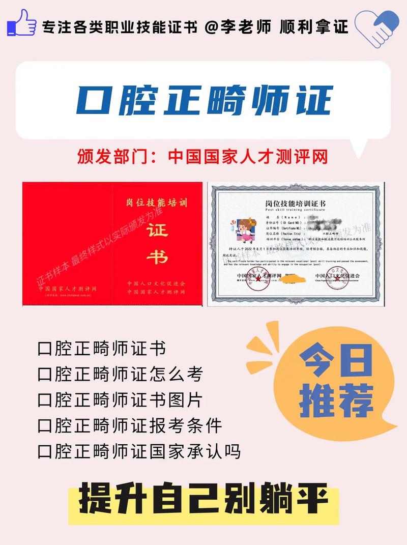 世界正畸联盟是否发放专业认证证书?这类证书的权威性及全球适用范围是怎样的?-图1 世界正畸联盟是否发放专业认证证书?这类证书的权威性及全球适用范围是怎样的?-图1