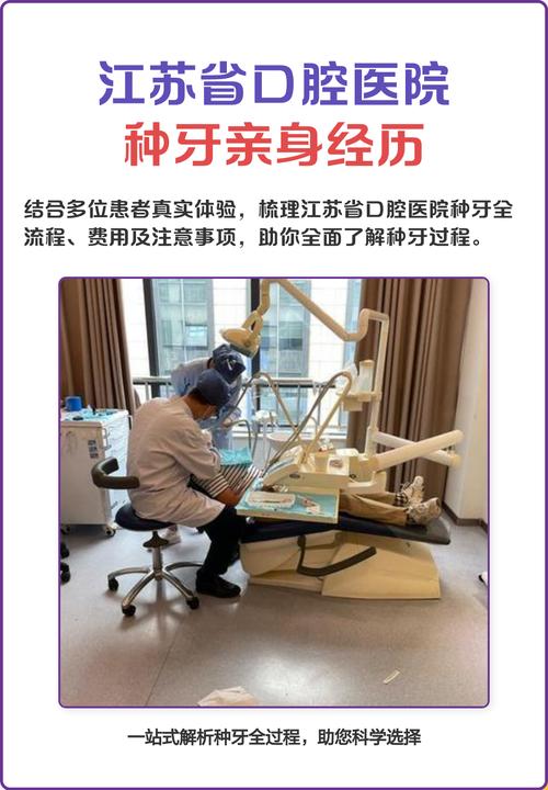 江苏省口腔医院种牙技术是否领先？价格透明吗？适合哪些缺牙人群？种植流程复杂不？-图1
