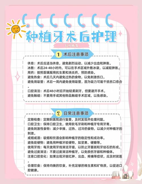 种牙后日常护理要注意哪些细节？饮食禁忌、清洁方式、复查时间及异常情况处理全解析-图3