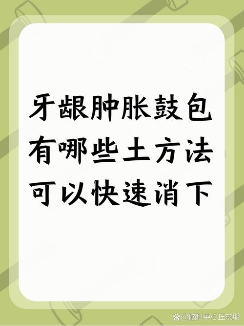 牙根肿痛难忍?如何快速消肿止痛,有哪些有效方法能快速缓解牙根不适?-图1 牙根肿痛难忍?如何快速消肿止痛,有哪些有效方法能快速缓解牙根不适?-图1