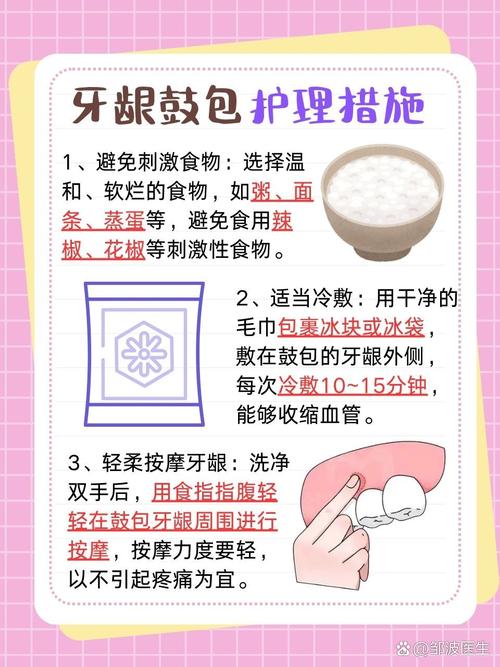 牙龈脓肿的治疗方法有哪些？不同严重程度的治疗方案有何区别？是否需要联合药物与手术干预？家庭护理如何辅助缓解症状？-图2
