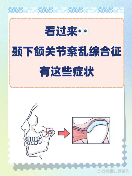 下颌关节紊乱患者还能正畸吗？治疗时如何避免加重关节不适，牙齿矫正与关节健康该如何平衡？-图2