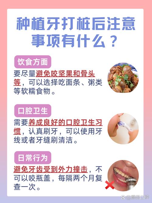 种牙一期手术后，饮食、口腔清洁、活动限制有哪些注意事项？多久能正常吃东西和运动？-图3