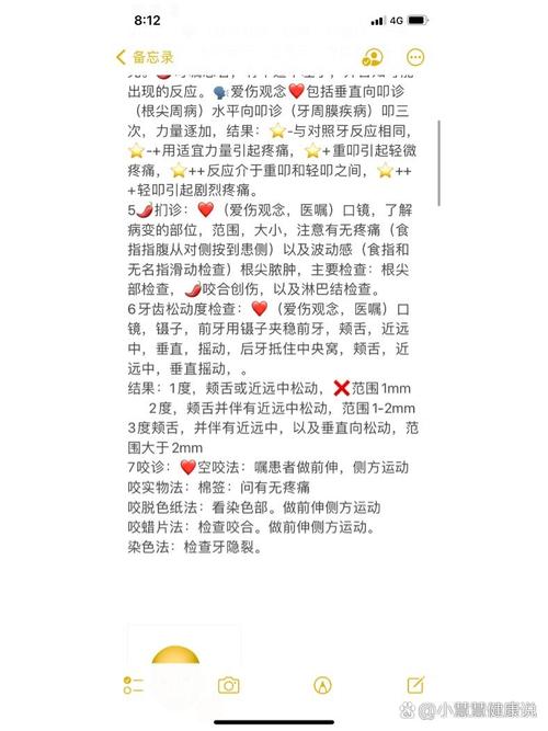 口腔检查的一般方法-图2