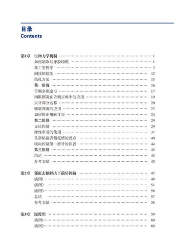 舌侧正畸矫治技术书籍能否真正破解临床操作难点?书中是否详解了个性化托槽粘接与隐形美学把控的核心技巧?-图3 舌侧正畸矫治技术书籍能否真正破解临床操作难点?书中是否详解了个性化托槽粘接与隐形美学把控的核心技巧?-图3
