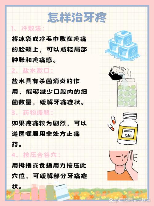 牙疼有什么止痛方法-图2