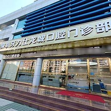 深圳种牙哪家医院好-图1