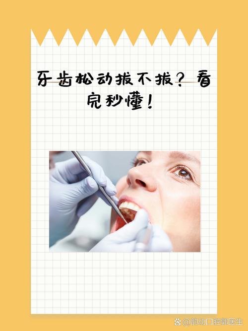 正畸拔牙真的会导致牙齿松动吗？背后的机制和长期影响究竟是怎样的？-图1