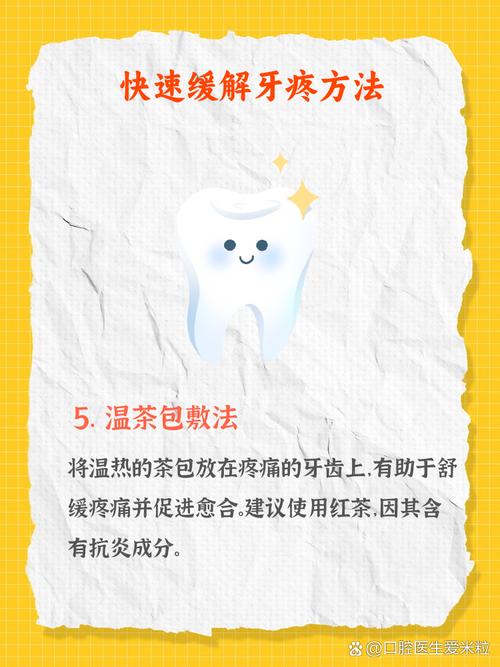 快速解决牙疼的方法-图3 快速解决牙疼的方法-图3