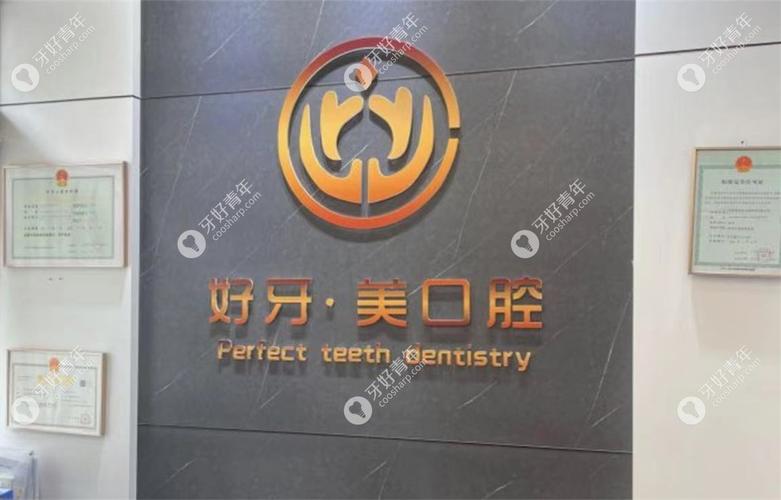 种牙选医院到底该关注哪些核心要素？是技术设备、医生资质更重要，还是价格与服务性价比更关键？如何判断哪家口腔医院真正靠谱？-图3