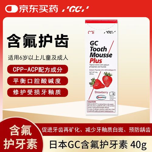 GC护牙素的具体使用方法是什么?正确步骤、用量和适用人群有哪些注意事项?-图3 GC护牙素的具体使用方法是什么?正确步骤、用量和适用人群有哪些注意事项?-图3