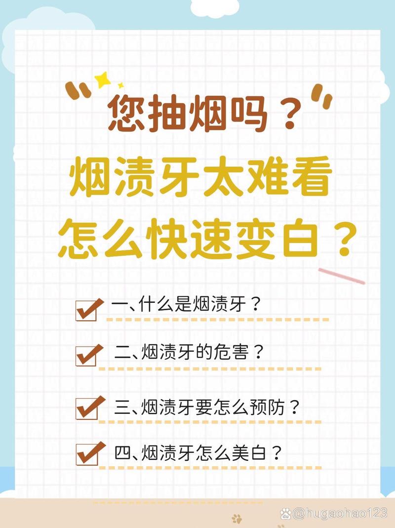 去除牙齿烟渍的方法-图2