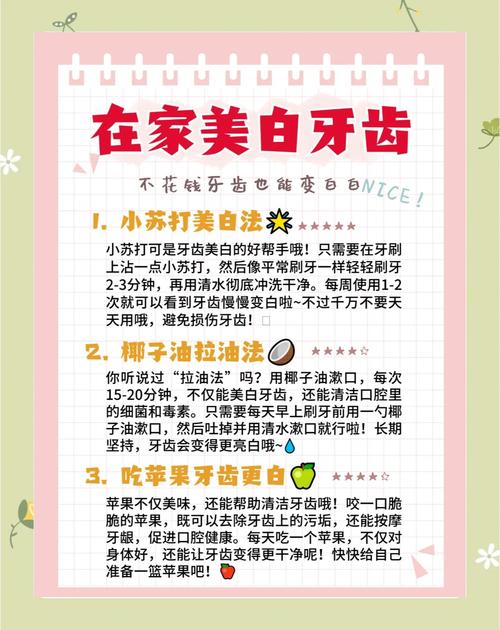 想快速让牙齿变白，有哪些方法可行？这些方法真的安全吗？会不会对牙釉质或牙龈造成伤害？-图2