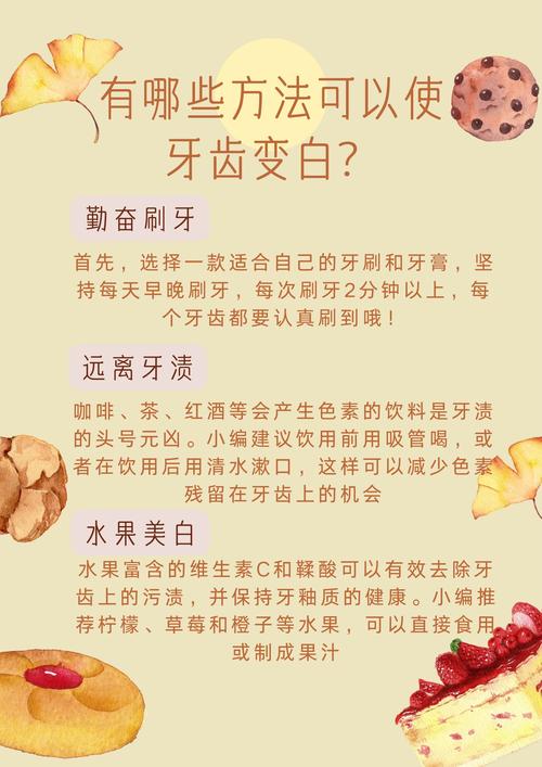 想快速让牙齿变白,有哪些方法可行?这些方法真的安全吗?会不会对牙釉质或牙龈造成伤害?-图1 想快速让牙齿变白,有哪些方法可行?这些方法真的安全吗?会不会对牙釉质或牙龈造成伤害?-图1
