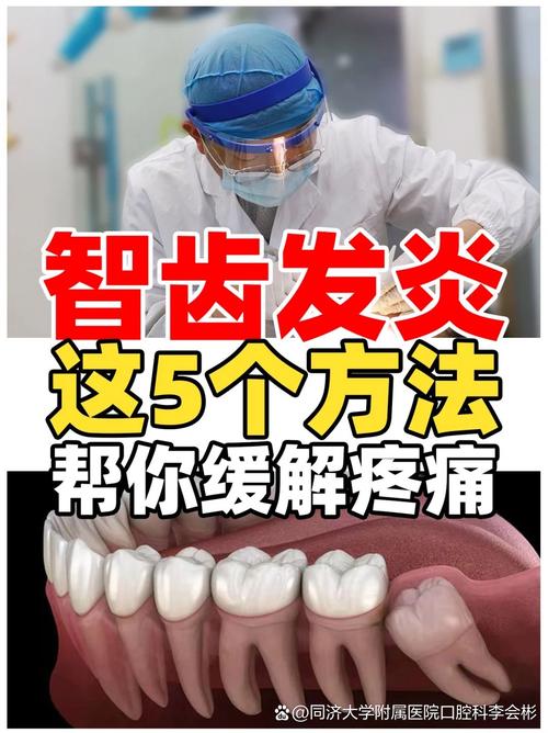 智齿疼痛时如何快速缓解？哪些家庭护理方法安全有效，什么情况下必须及时就医处理？-图3