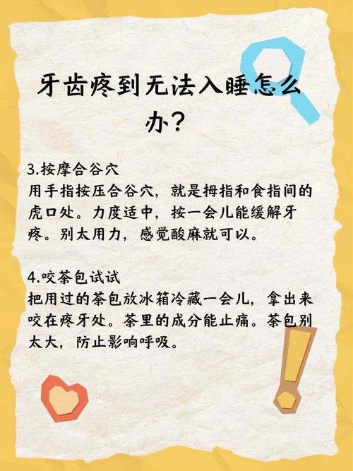 牙痛发作时如何快速缓解？这些家庭方法与专业治疗哪种更适合你的症状？-图3
