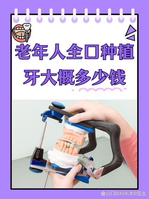 70岁高龄种牙是否可行?需满足哪些身体条件?手术风险与长期效果如何平衡?-图1 70岁高龄种牙是否可行?需满足哪些身体条件?手术风险与长期效果如何平衡?-图1