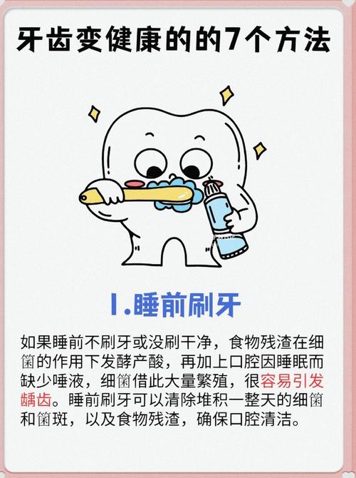 保养牙齿的十种方法具体指哪些？日常如何正确执行才能达到最佳效果呢？-图1
