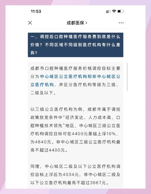成都市种牙价格为何差异大？不同种植体品牌、医院等级及牙槽骨条件如何影响最终费用？-图3