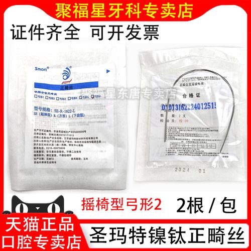 正畸治疗中摇椅弓的正确安放步骤是怎样的?有哪些关键细节需要注意?-图2 正畸治疗中摇椅弓的正确安放步骤是怎样的?有哪些关键细节需要注意?-图2