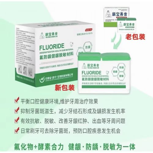 龈宝善齿这款口腔护理产品，正确使用方法具体包含哪些步骤？日常用量和使用频率又该如何科学把控呢？-图1