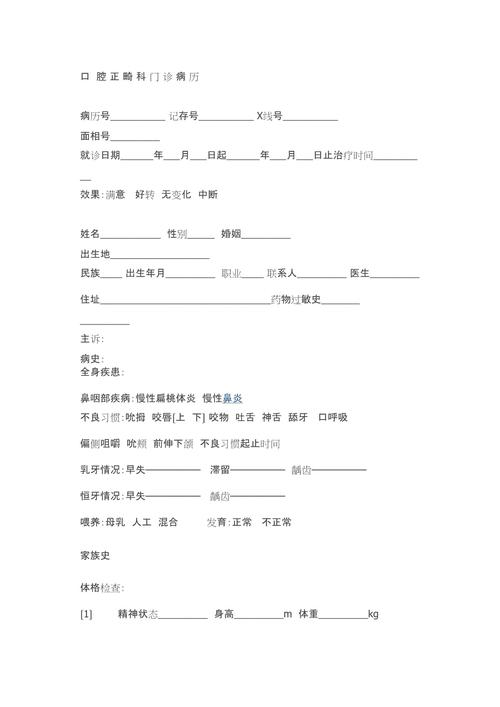 龅牙畸形正畸病例书写应包含哪些核心内容？从临床检查到方案制定的关键步骤有哪些？-图1
