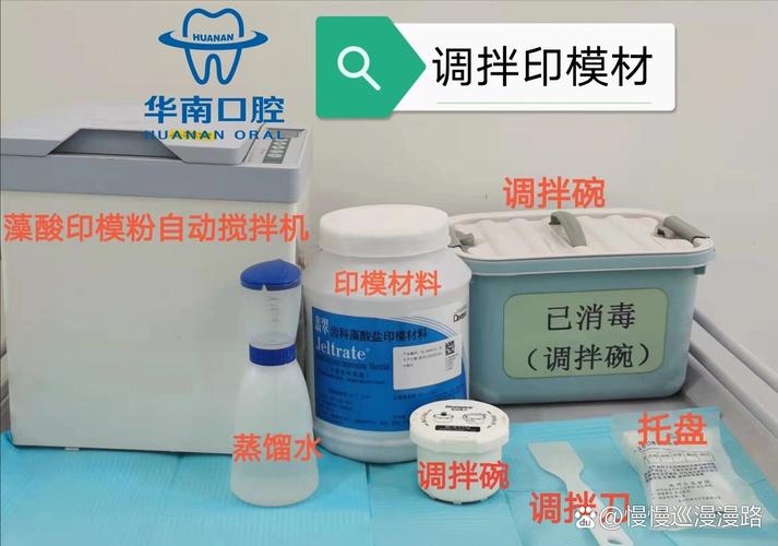 印膜材调拌时粉液比例如何精准控制?不同材质的调拌步骤有何差异?调拌时间不足或过度会对印模质量产生哪些影响?-图1 印膜材调拌时粉液比例如何精准控制?不同材质的调拌步骤有何差异?调拌时间不足或过度会对印模质量产生哪些影响?-图1