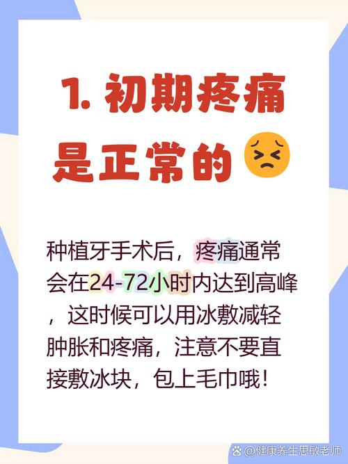 种牙后一直疼怎么办？术后疼痛原因分析与缓解措施全解析-图3