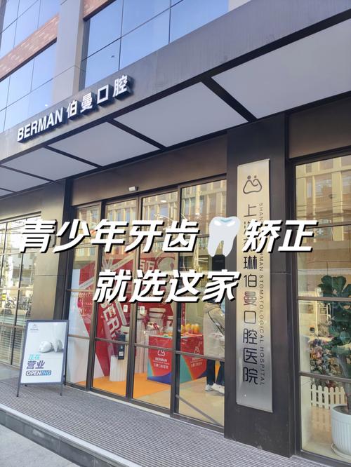 上海牙正畸医院哪家好?如何从专业资质、医生经验、口碑评价等方面判断靠谱医院?-图1 上海牙正畸医院哪家好?如何从专业资质、医生经验、口碑评价等方面判断靠谱医院?-图1