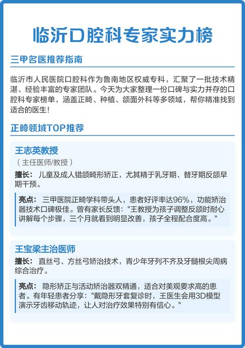 临沂口腔医院正畸电话是多少？想做牙齿矫正的朋友如何咨询和预约？-图2