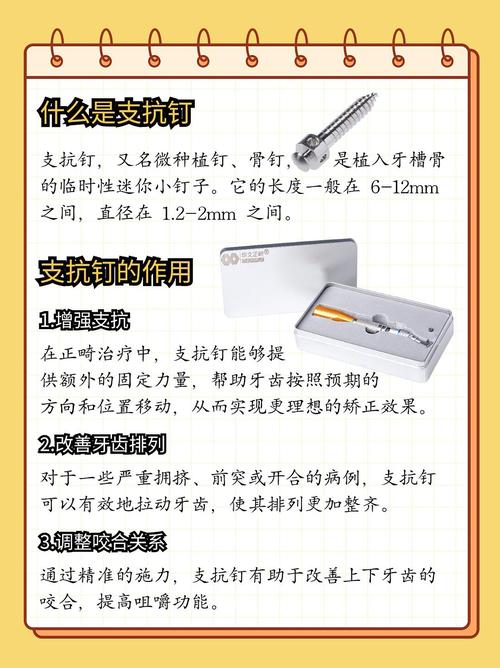 正畸微种植支抗钉究竟有哪些独特优势？相比传统支抗方式效果如何？安全性又该怎样保障？-图2