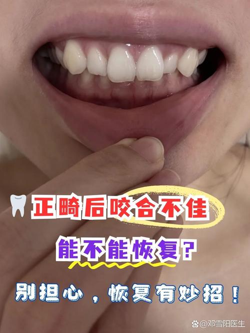 正畸后前牙睡觉时无法正常咬合，是矫正过程中的暂时反应还是异常信号？该如何应对和改善？-图1