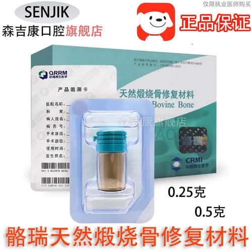 种牙骨粉一瓶多少钱?不同品牌价格差异有多大?单颗牙种牙通常需要几瓶?总费用如何计算?-图1 种牙骨粉一瓶多少钱?不同品牌价格差异有多大?单颗牙种牙通常需要几瓶?总费用如何计算?-图1