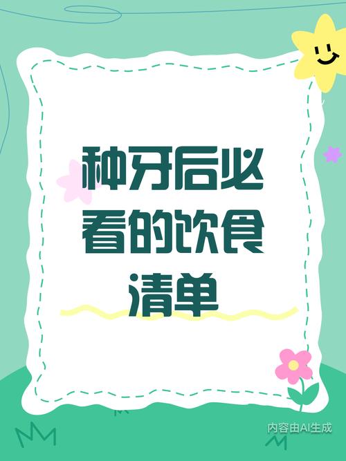 刚种完牙后到底该怎么吃?哪些食物能加速恢复,哪些又会伤到种植体?恢复期饮食有哪些关键要注意?-图2 刚种完牙后到底该怎么吃?哪些食物能加速恢复,哪些又会伤到种植体?恢复期饮食有哪些关键要注意?-图2