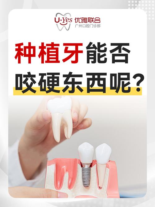 种牙后饮食体验如何？能正常咀嚼硬物吗？日常吃饭会有疼痛或不适感吗？-图1