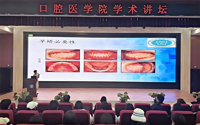 主持口腔正畸学术活动时，如何平衡专业深度与互动引导，确保会议既具学术价值又充分激发讨论热情？-图1