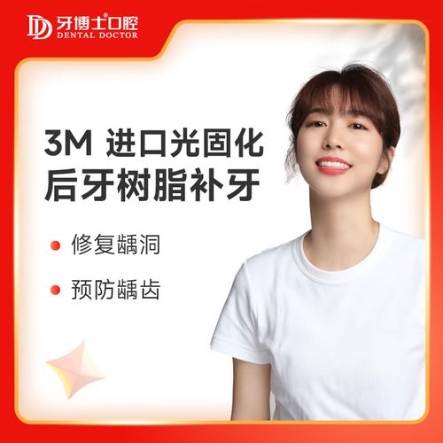 3m树脂补牙的具体操作步骤是怎样的？补后牙齿耐用性如何？日常护理有哪些注意事项？-图2