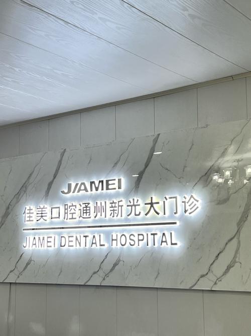 大连口腔正畸科怎么选?判断技术、医生资质和口碑的关键因素有哪些?-图1 大连口腔正畸科怎么选?判断技术、医生资质和口碑的关键因素有哪些?-图1