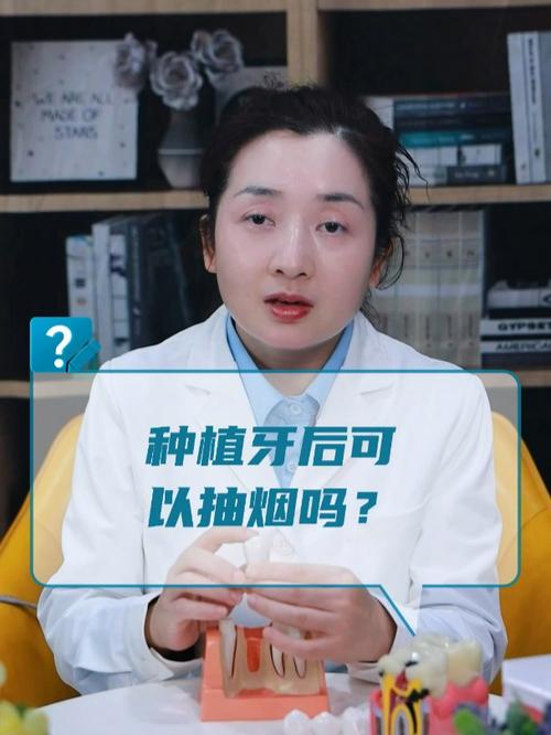 种牙后四天就想抽烟？小心感染、骨结合失败，这些恢复风险你真的了解吗？-图2
