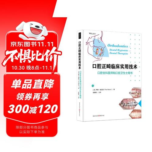 口腔正畸临床实用技术选择中，如何根据患者个体差异精准匹配适应症并规避操作风险？-图3