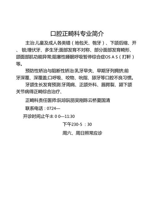 正畸病历现病史究竟该怎么写？需包含哪些关键信息及临床细节才能规范记录患者口腔状况与治疗需求？-图2