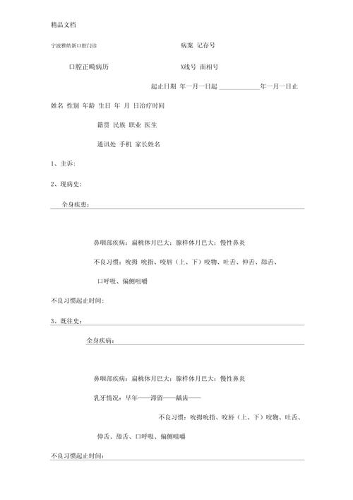 正畸病历现病史究竟该怎么写？需包含哪些关键信息及临床细节才能规范记录患者口腔状况与治疗需求？-图3