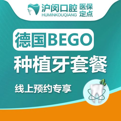 德国种牙的具体费用是多少？不同品牌种植体和医院收费差异大吗？全流程下来总花费包含哪些项目？-图1